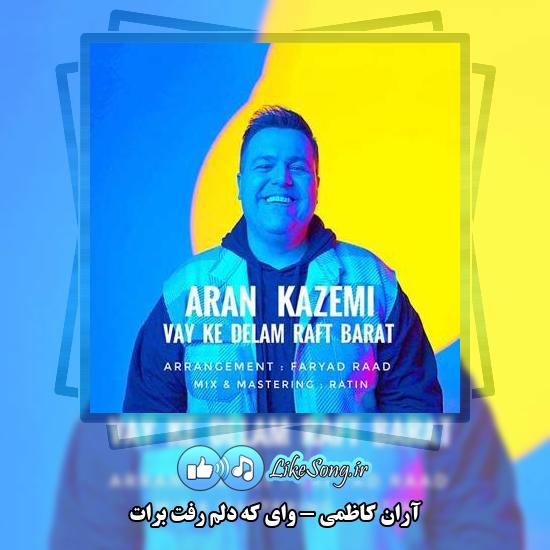 دانلود آهنگ آران کاظمی وای که دلم رفت برات 1 دانلود آهنگ آران کاظمی وای که دلم رفت برات